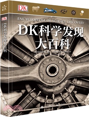 DK科學發現大百科（簡體書）