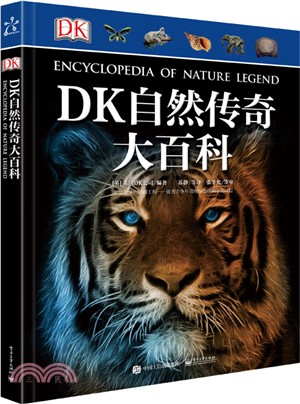 DK自然傳奇大百科（簡體書）