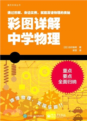 彩圖詳解中學物理（簡體書）