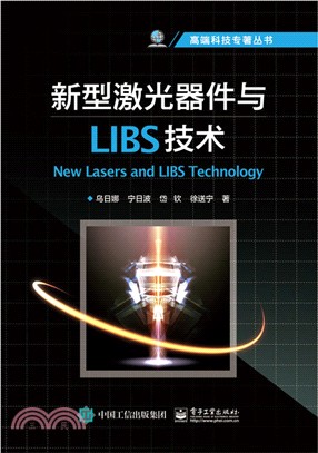 新型雷射器件與LIBS技術（簡體書）