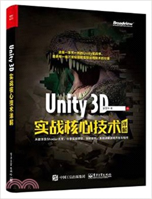 Unity 3D實戰核心技術詳解（簡體書）