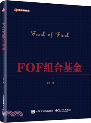 FOF組合基金（簡體書）