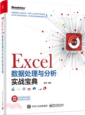 Excel資料處理與分析實戰寶典（簡體書）