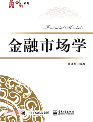 金融市場學（簡體書）