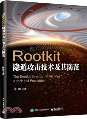 Rootkit隱遁攻擊技術及其防範（簡體書）