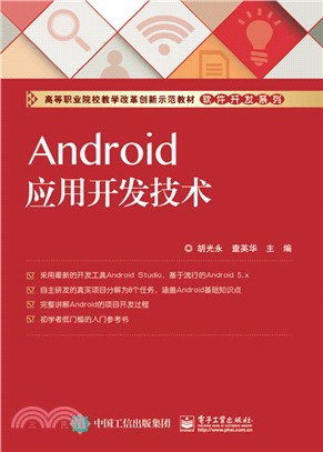 Android應用開發技術（簡體書）