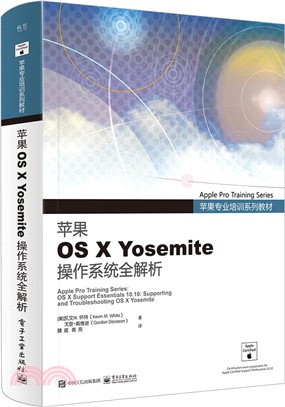 蘋果專業培訓系列教材 蘋果OS X Yosemite 作業系統全解析（簡體書）
