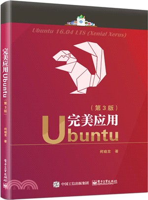 完美應用Ubuntu(第三版)（簡體書）