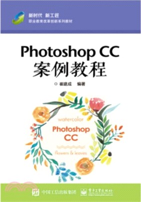 Photoshop CC案例教程（簡體書）