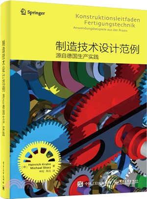 製造技術設計範例：源自德國生產實踐（簡體書）