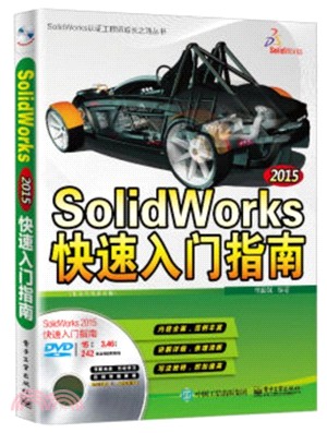 SolidWorks 2015快速入門指南(配全程視頻教程)（簡體書）