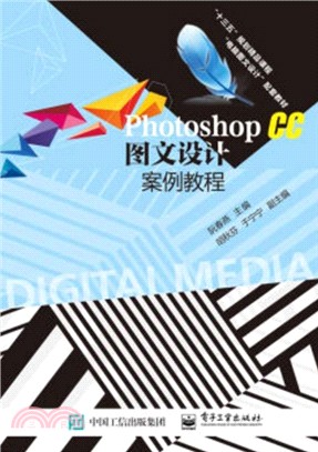 Photoshop CC 圖文設計案例教程（簡體書）