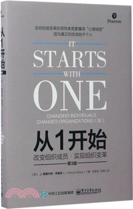從1開始：改變組織成員，實現組織變革(第三版)（簡體書）