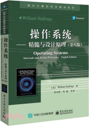 作業系統：精髓與設計原理(第八版)（簡體書）