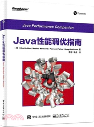 Java性能調優指南（簡體書）