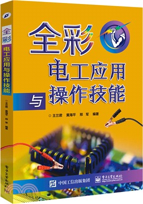 全彩電工應用與操作技能（簡體書）