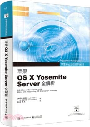 蘋果OS X Yosemite Server全解析（簡體書）