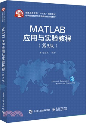 MATLAB應用與實驗教程(第三版)（簡體書）