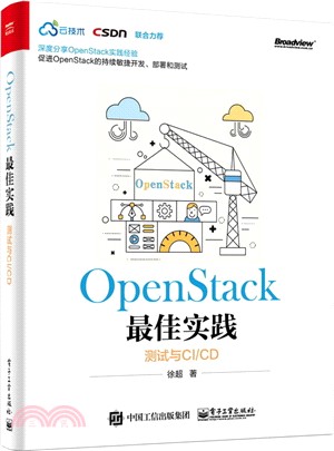 OpenStack最佳實踐：測試與CI/CD（簡體書）