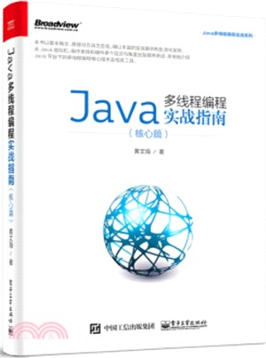 Java多線程編程實戰指南：核心篇（簡體書）