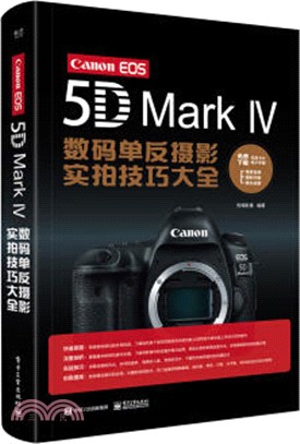 Canon EOS 5D Mark Ⅳ數碼單反攝影實拍技巧大全（簡體書） - 三民網路書店