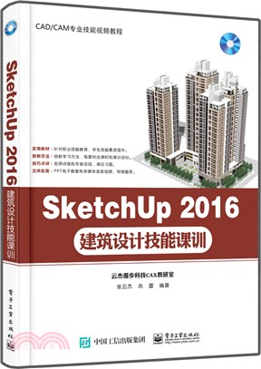 SketchUp 2016建築設計技能課訓（簡體書）