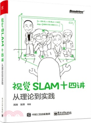 視覺SLAM十四講從理論到實踐（簡體書）