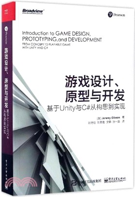 遊戲設計、原型與開發：基於Unity與C#從構思到實現（簡體書）