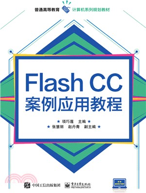 Flash CC案例應用教程（簡體書）