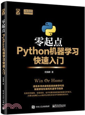 零起點Python機器學習快速入門（簡體書）
