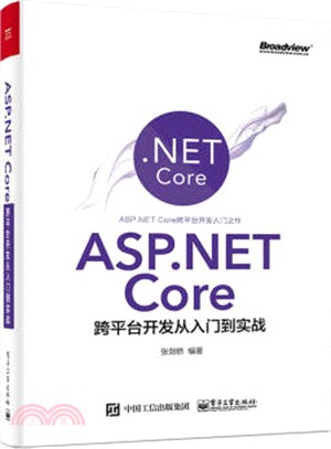 ASP.NETCore跨平臺開發從入門到實戰（簡體書）