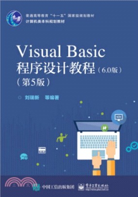 Visual Basic程序設計教程6.0版(第五版)（簡體書）