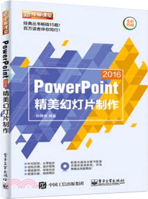 PowerPoint 2016精美幻燈片製作(附光碟)（簡體書）