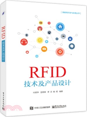 RFID技術及產品設計（簡體書）