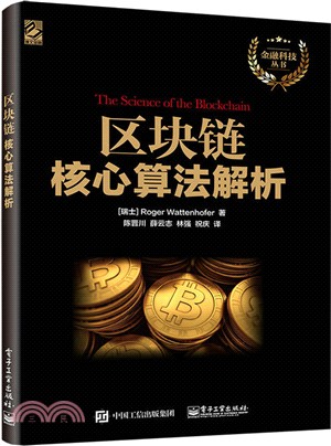 區塊鏈核心算法解析 = The Science of the Blockchain