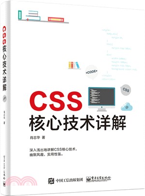 CSS核心技術詳解（簡體書）