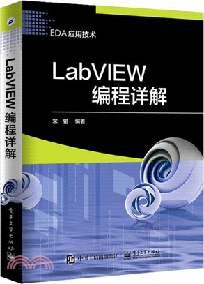 LabVIEW編程詳解（簡體書）