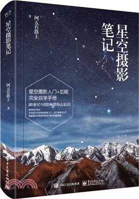 星空攝影筆記（簡體書）