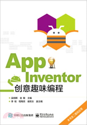 App Inventor創意趣味編程（簡體書）