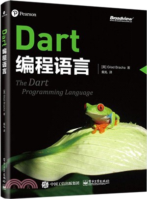 Dart編程語言（簡體書）