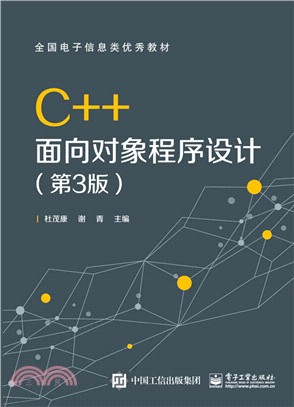 C++面向對象程序設計(第三版)（簡體書）