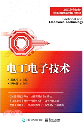 電工電子技術（簡體書）