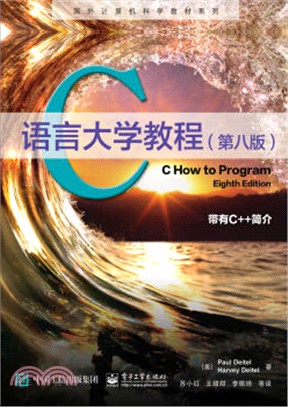 C語言大學教程(第八版)（簡體書）