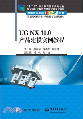 UG NX 10.0產品建模實例教程（簡體書）