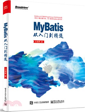 MyBatis從入門到精通（簡體書）