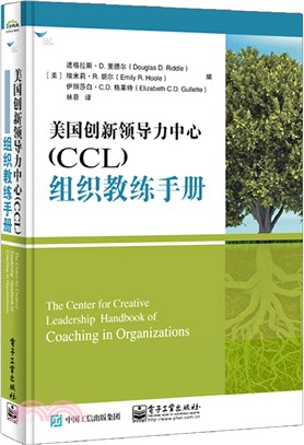 美國創新領導力中心(CCL)組織教練手冊（簡體書）