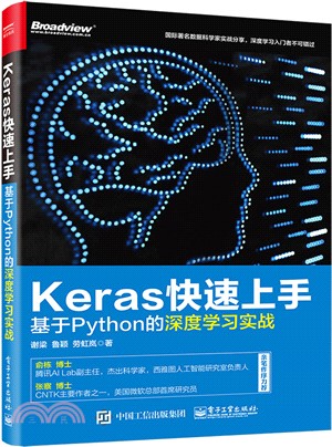 Keras快速上手：基於Python的深度學習實戰（簡體書）