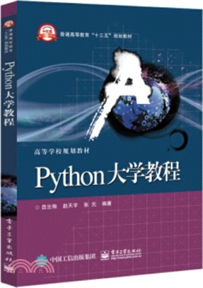 Python大學教程（簡體書）
