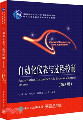 自動化儀錶與過程控制(第6版)（簡體書）
