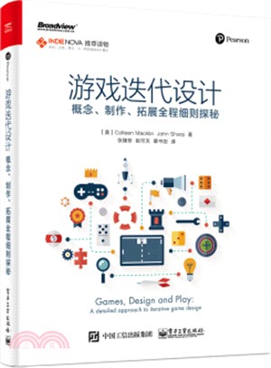 遊戲迭代設計：概念、製作、拓展全程細則探秘（簡體書）